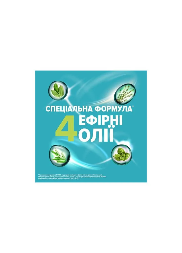 Ополаскиватель для полости рта Свежая мята Мягкий вкус 250 мл (3574661044965/3574661021768) Listerine (391118625)