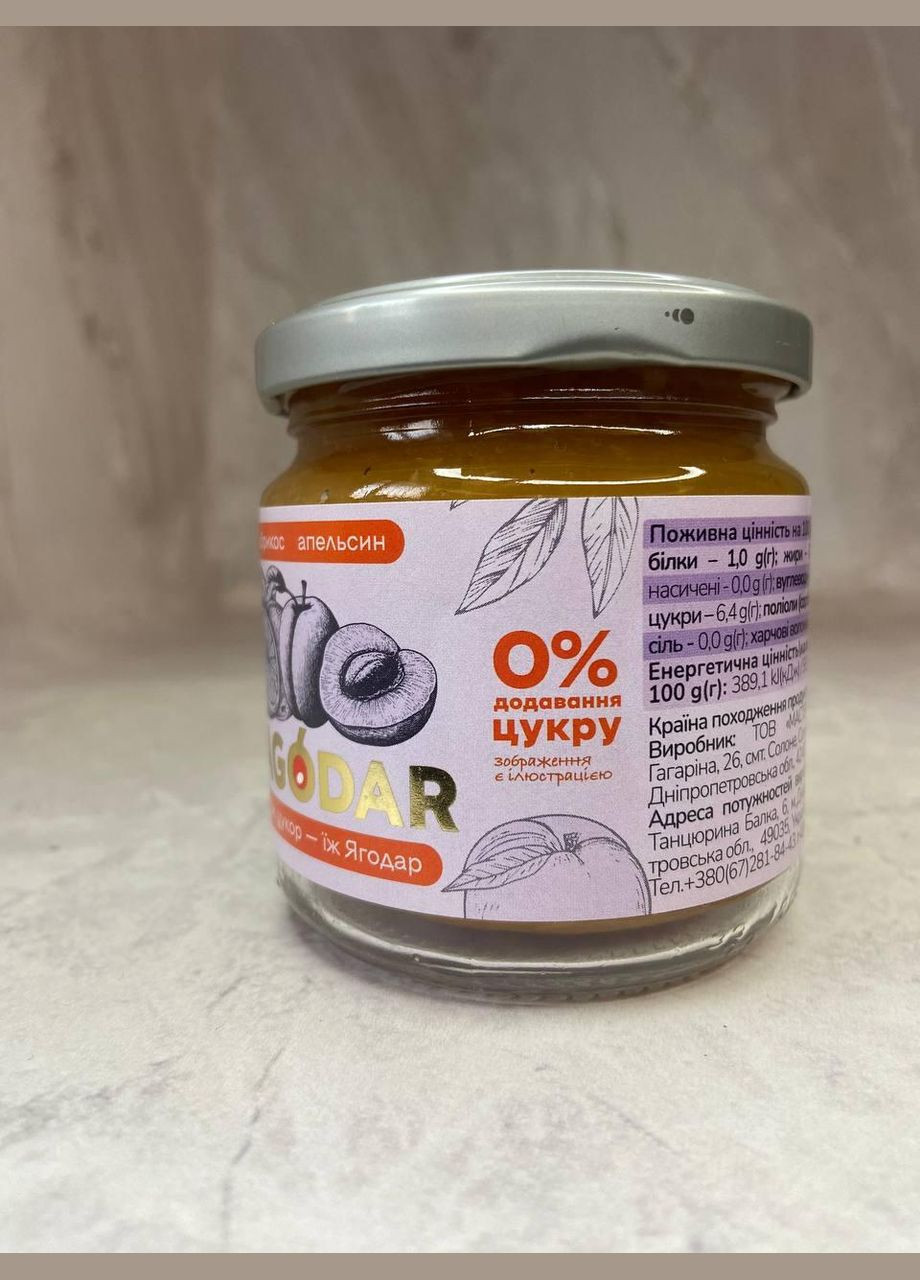 Абрикосовый джем без сахара с апельсином, YAGODAR, Ягодар 210 г No Brand (323168865)