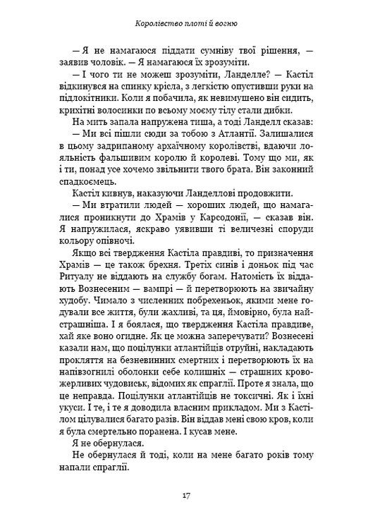 Кровь и пепел: Королевство плоти и огня. BookChef (370060529)