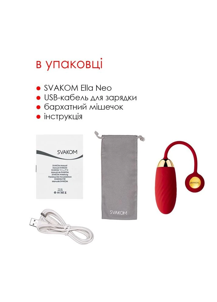 Интерактивное виброяйцо Ella Neo Svakom (385659154)