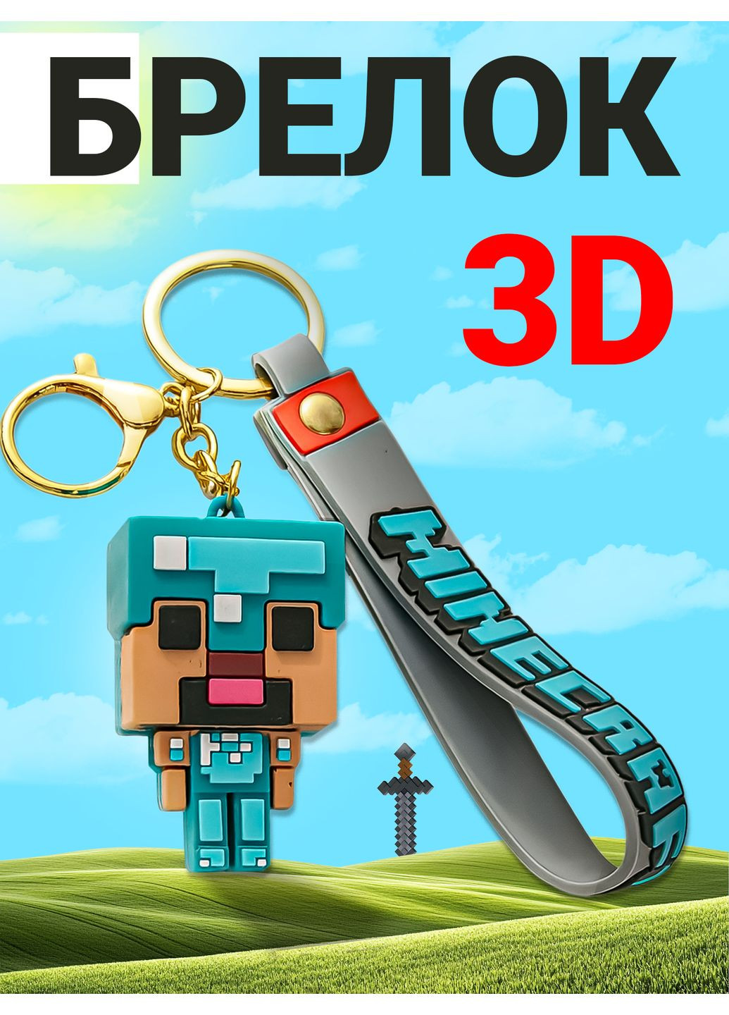 Брелок на ключі фігурка супергерой Minecraft Майнкрафт No Brand (328451047)