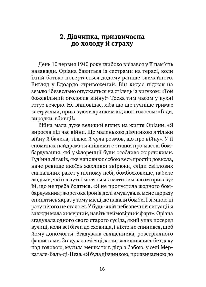 Ориана Фаллаччи. Жизнь и творчество Видавництво Анетти Антоненко (370051729)