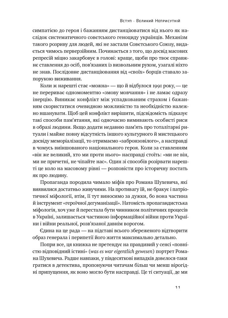 Роман Шухевич. Жизнь легенды Наш Формат (370060499)