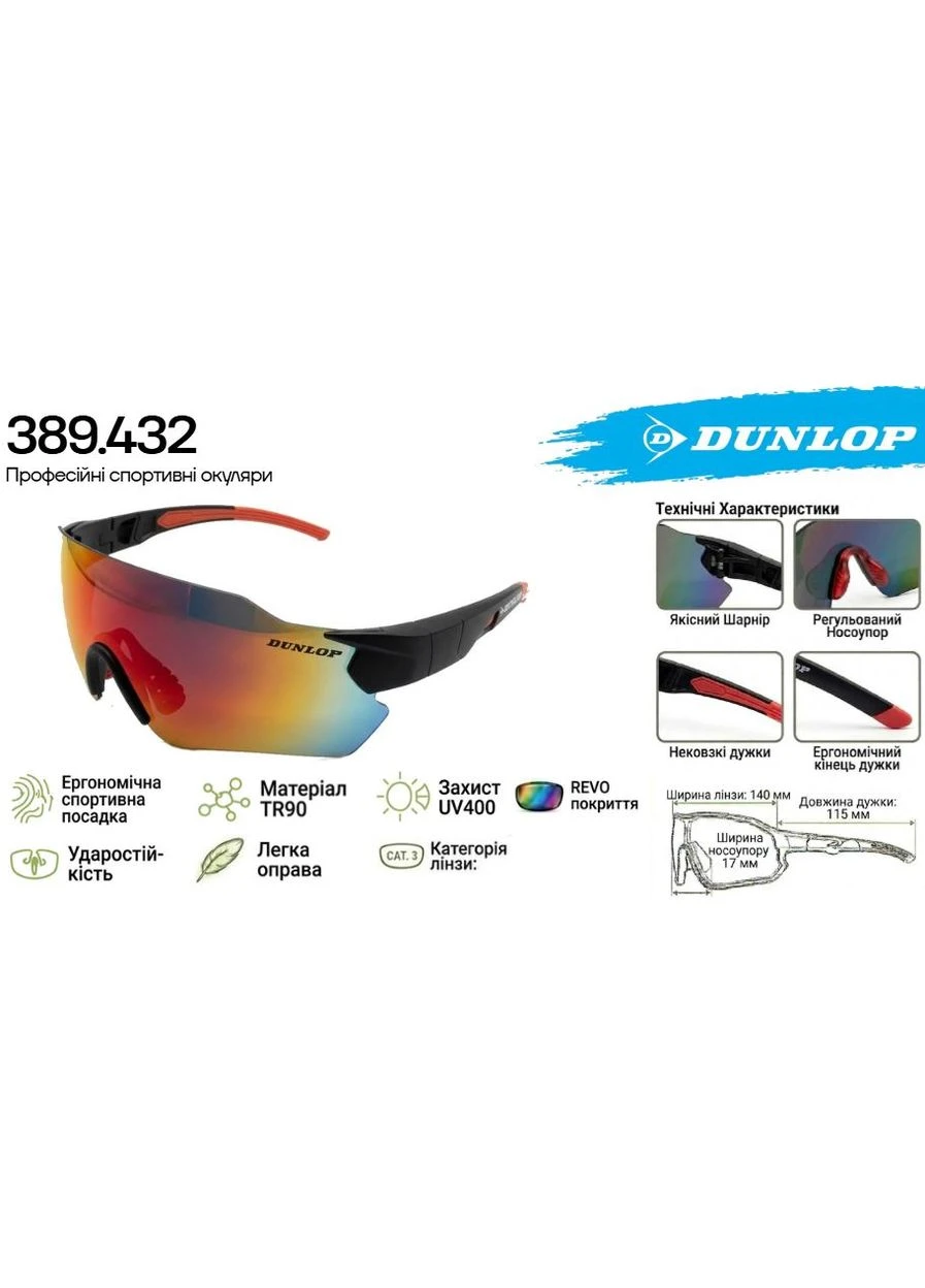 Спортивні сонцезахисні окуляри 389.432 Dunlop (397004830)