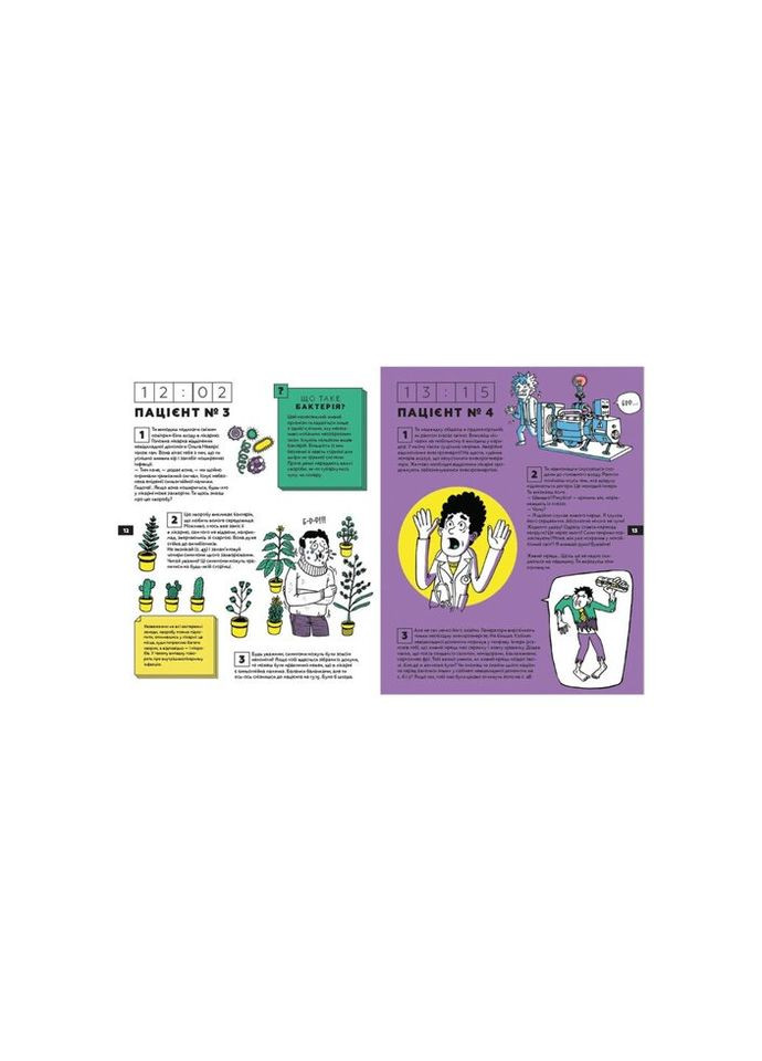 Книга Стань врачом на 24 часа - Паскаль Прево, Анн-Шарлот Готье Издательство Старого Льва (9789666799947) Видавництво Старого Лева (314973032)