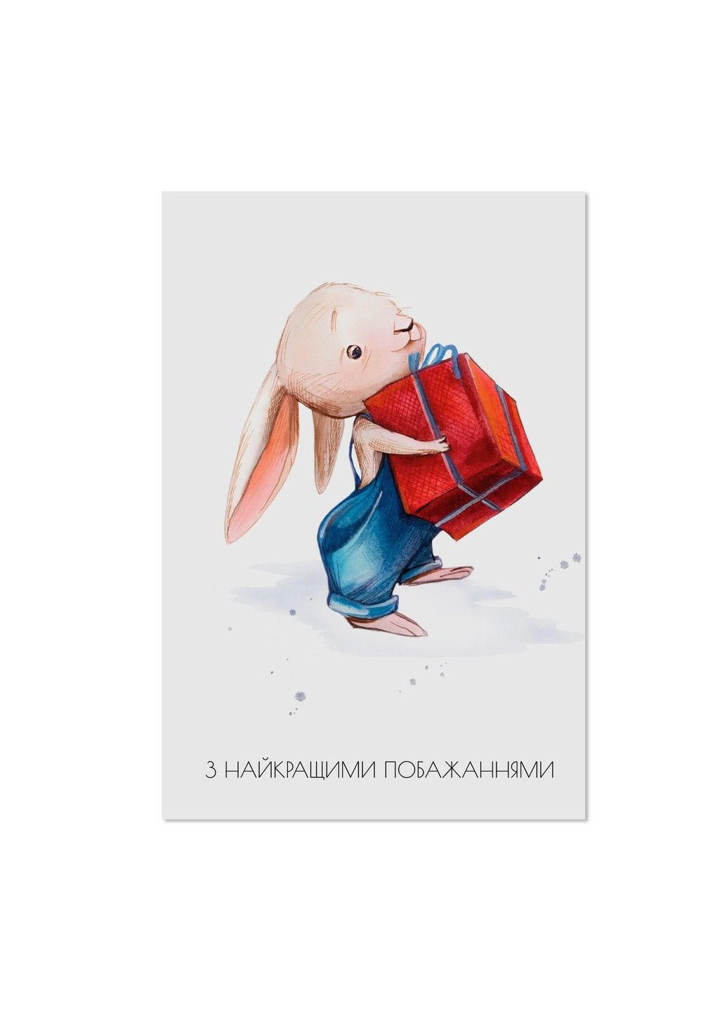 Листівка "З найкращими побажаннями" 99IDEAS (340704827)