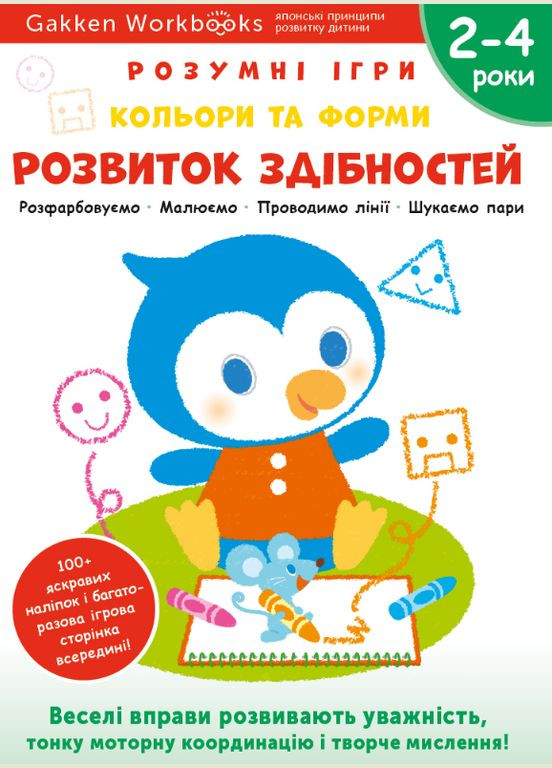 Книга Gakken. Умные игры. Развитие способностей. Цвета и формы. 2-4 года (Монолит) No Brand (338876386)
