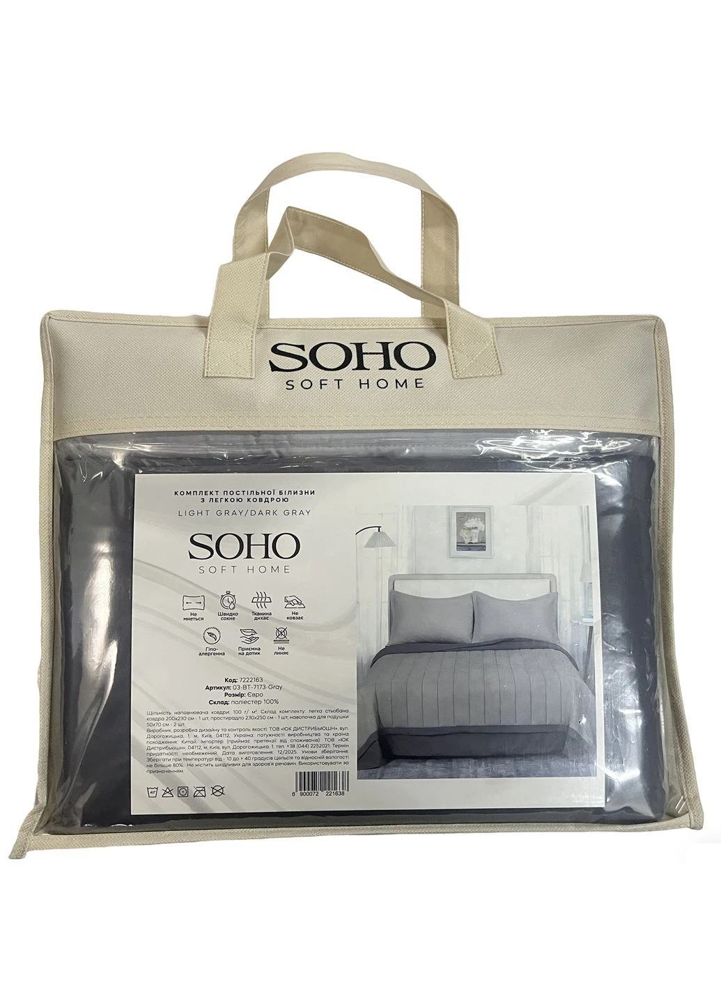 Комплект постельного белья с легким одеялом Евро 200*220 Light gray/Dark gray Soho (396711282)