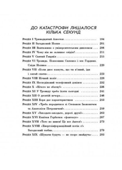 Невероятные детективы. Часть 3 Нестайко Всеволод РАНОК (349838442)