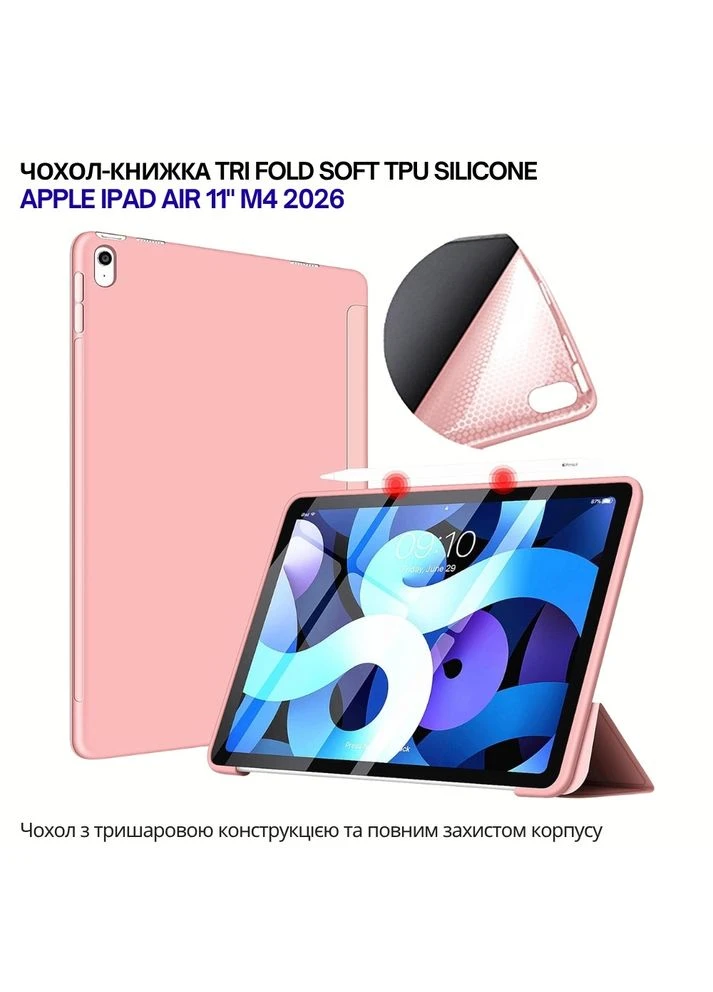 Чехол Tri Fold Soft TPU Silicone для Apple iPad Air 11" M4 2026 Pink (715240) BeCover (385676557)