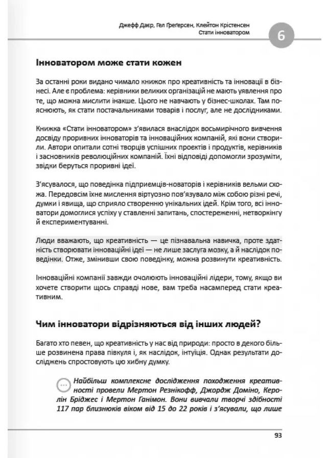 12 soft skills 21 століття. Коуч-книжка для натхнення і розвитку. Збірник самарі українською мовою Моноліт-Bizz (370269050)