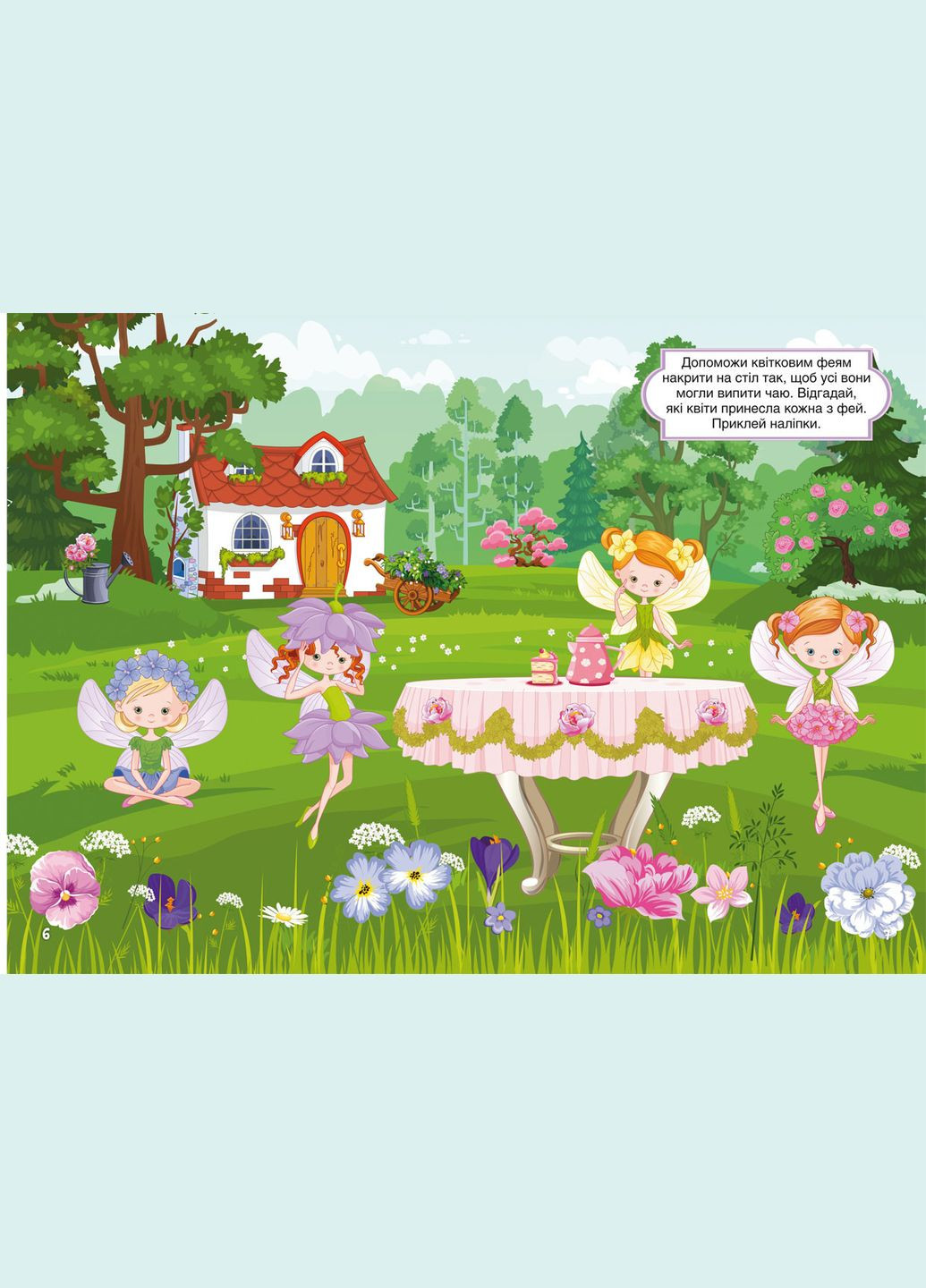 Первые развивающие наклейки. Феи и принцессы. 60 наклейок Кристал Бук (316081264)