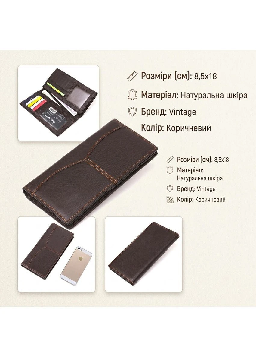 Гаманець чоловічий в гладкій шкірі Vintage Коричневий Верховинка 14645 (398256059)