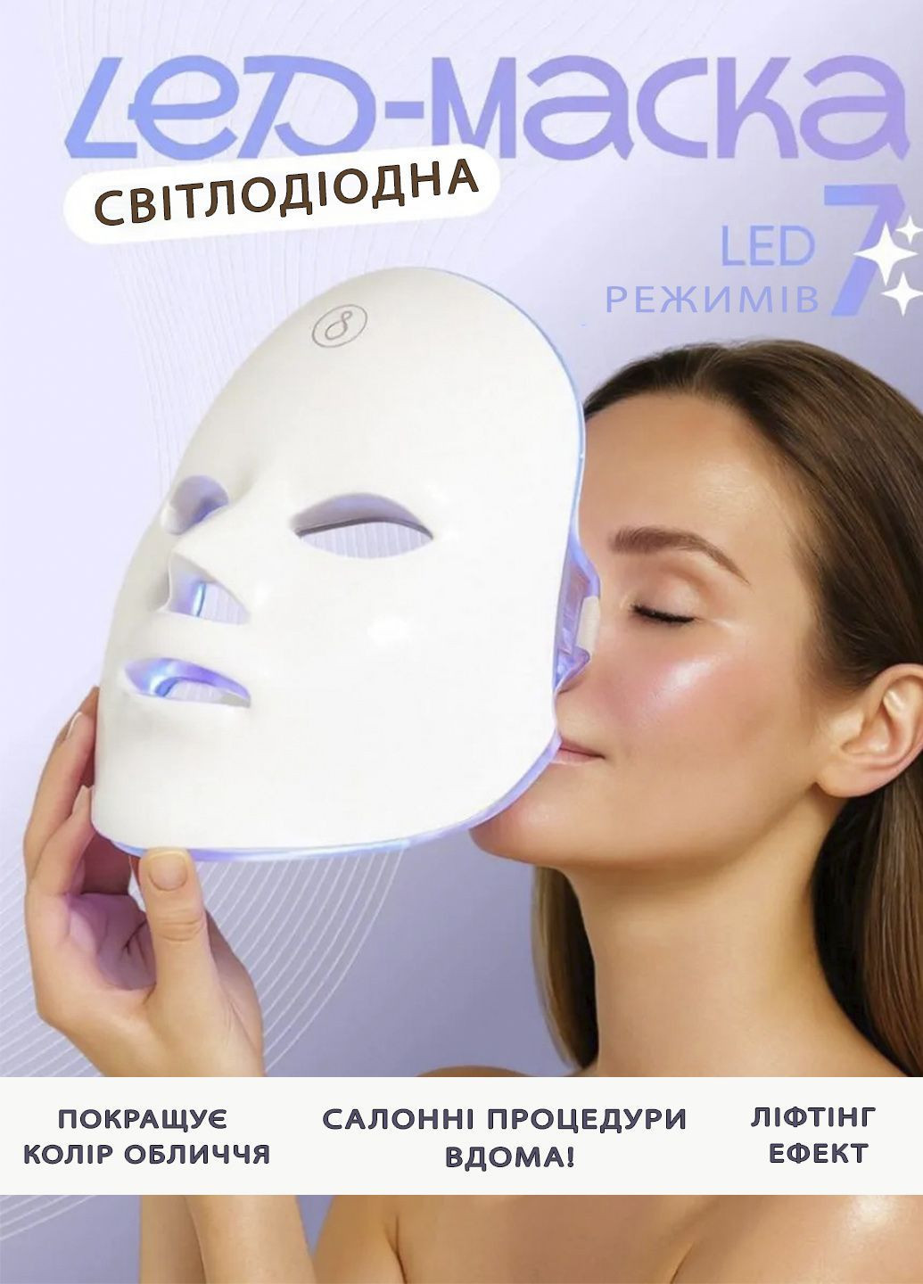LED маска светодиодная для лица 7 режимов с цветной светотерапией Helan маска для домашнего ухода USB and (363262367)