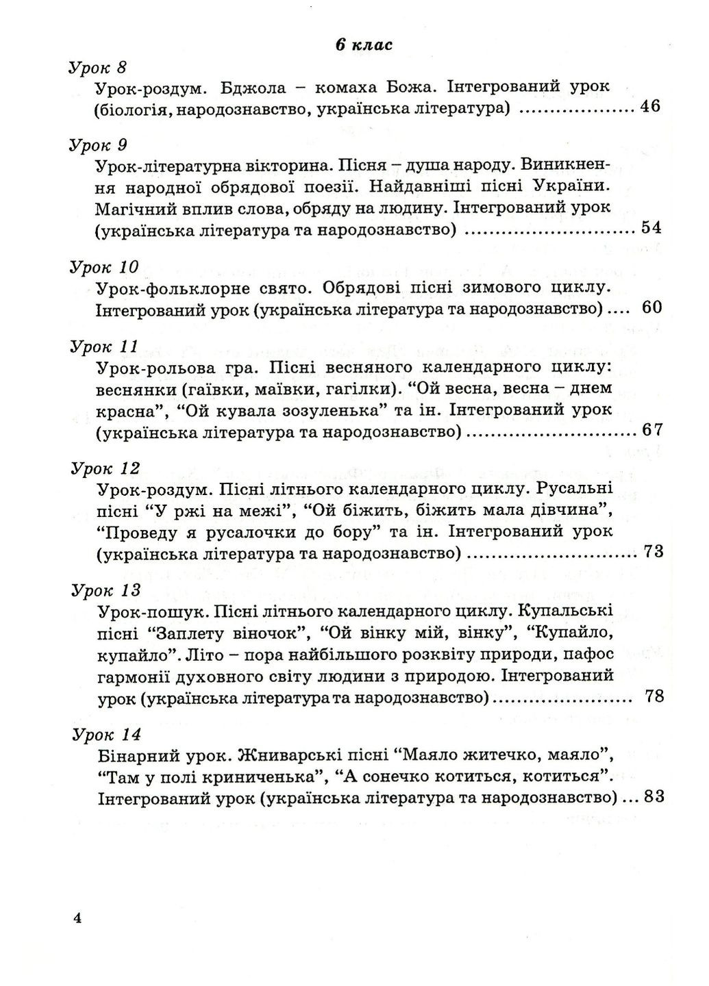 Інтегровані уроки вчителя-словесника Солошенко Т., 978-966-634-303-4 Мандрівець (283323668)