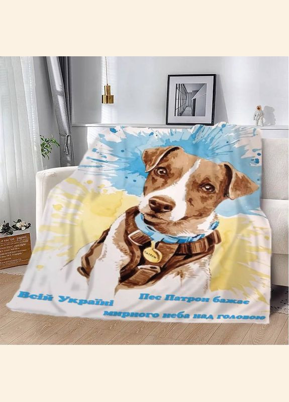 Плед патриотический 3D "Пес Патрон желает мирного неба всей Украине" 12136 135х160 см FlexDress (364499366)