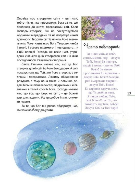 Святе Письмо для дітей. Добрий Бог промовляє до нас. єп. Длугош Антон Свічадо (354253302)