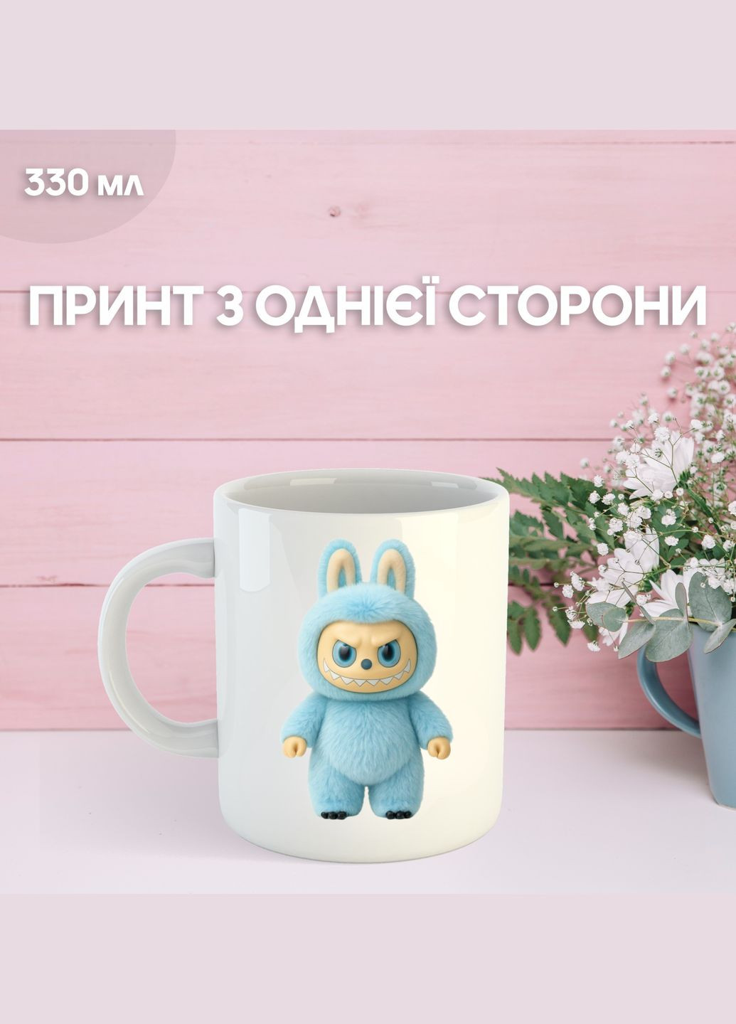 Кружка Лабубу Labubu з принтом керамічна чашка 330 мл Uk_1088 Shantou (347334669)