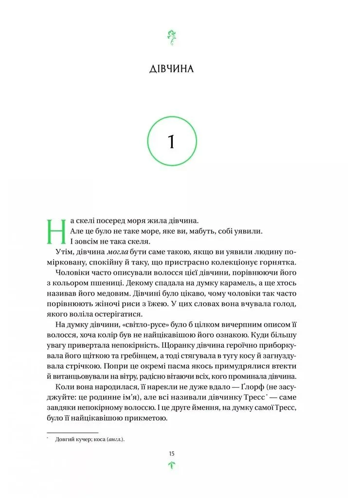 Тресс зі Смарагдового моря (з кольоровим зрізом) No Brand (315811824)