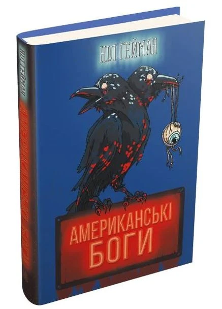 Американські боги (нова обкладинка) КМ-Букс (370052679)
