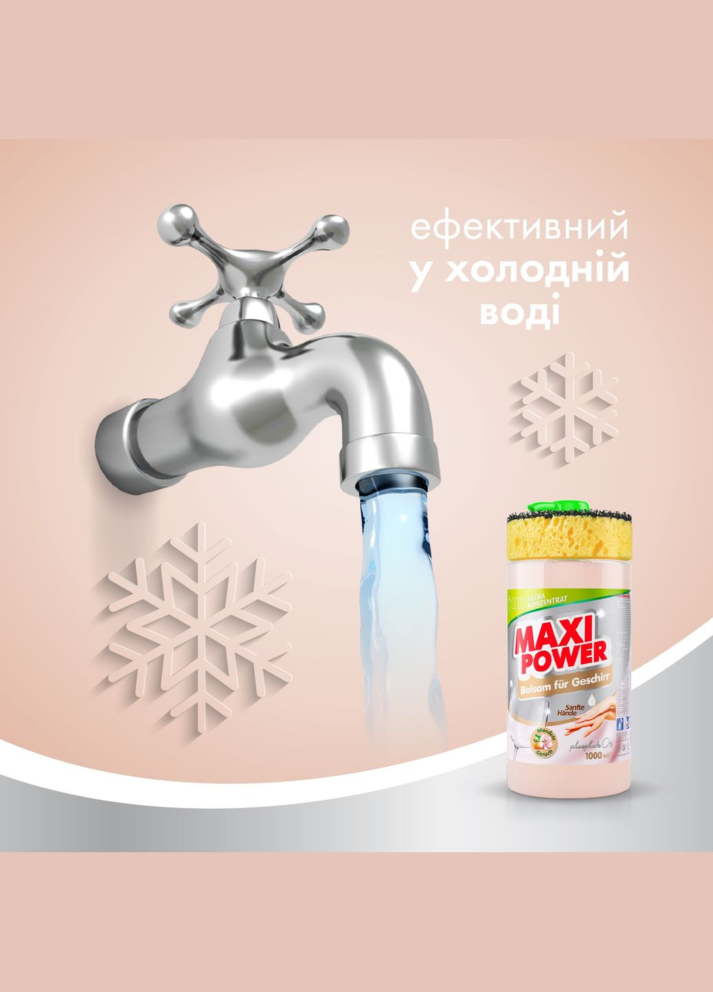 Засіб-бальзам для миття посуду Мигдаль з губкою, 1 л Maxi Power (328397362)