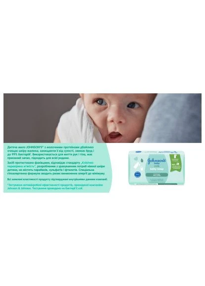 Дитяче мило з молоком, 90 г (3574661831114) Johnson's Baby (399246165)