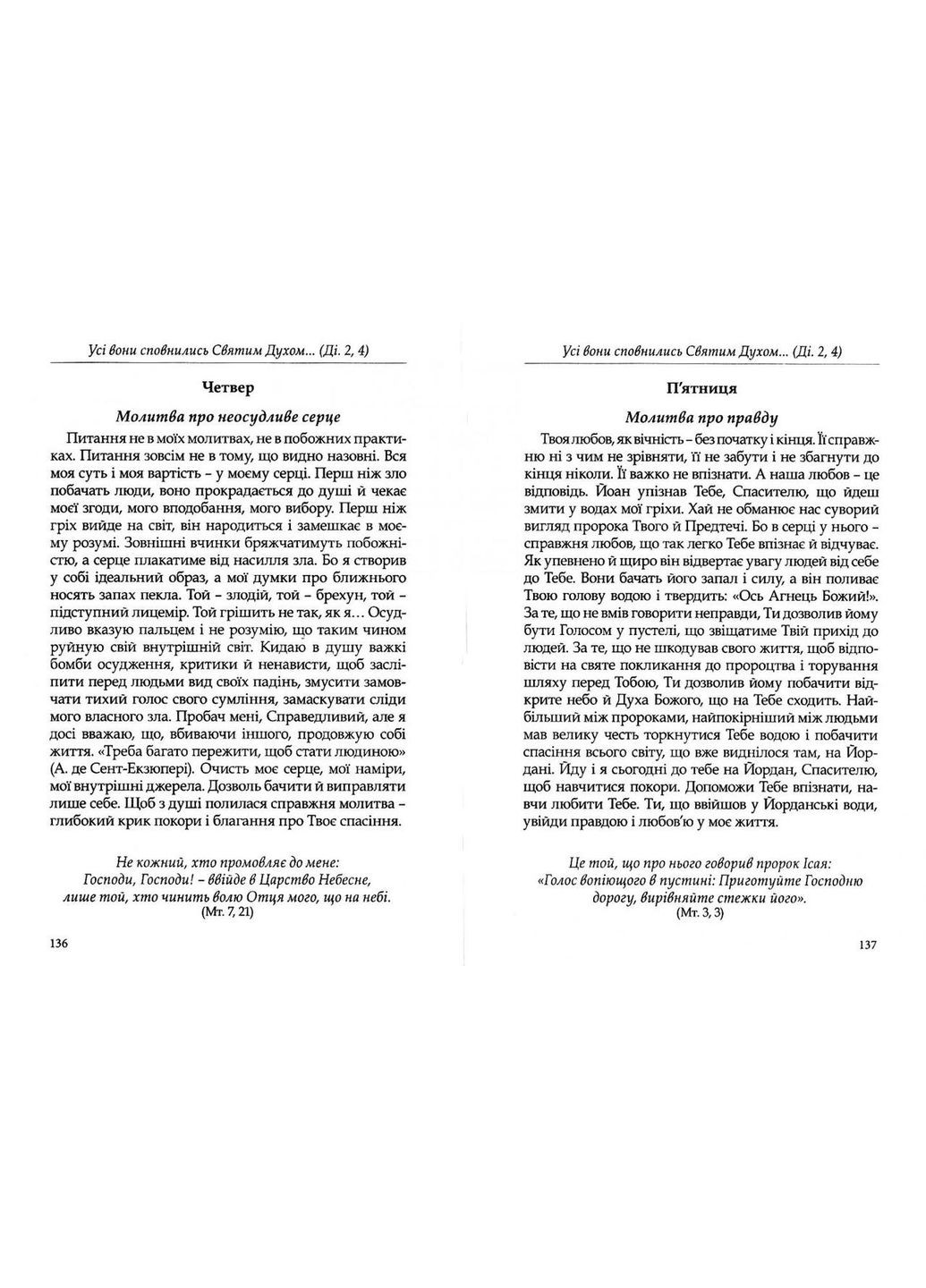 Повернення до раю. Молитви на щодень. с. Юліана Андрусів Свічадо (354253233)