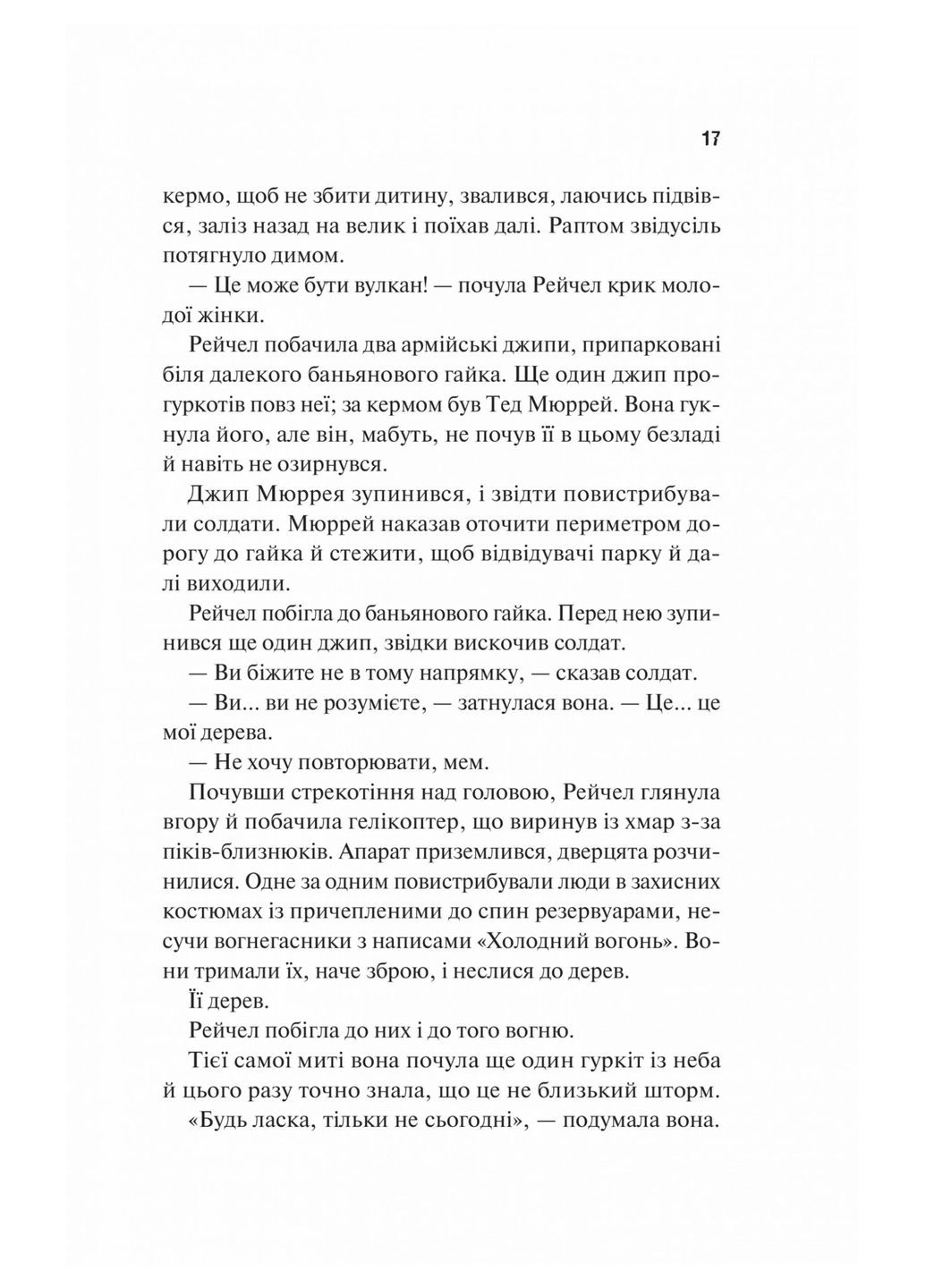 Виверження Vivat (370060652)