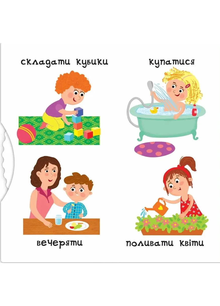 З ранку до ночі. Сторінки-цікавинки Видавничий дім "Школа" (370113512)