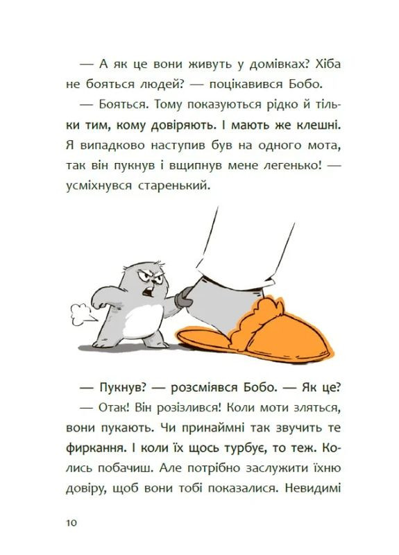 Пригоди мотів. Привіт нове завтра! РАНОК (370056720)