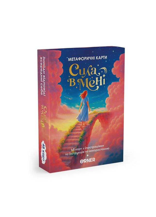 Метафорично-асоціативні картки "Сила в мені" 3031, 48 карток, інструкція Orner (368996338)