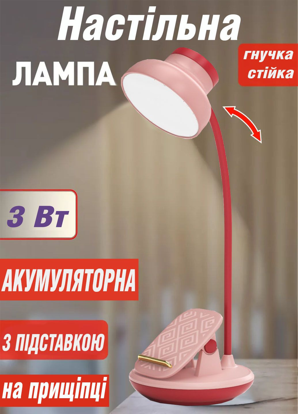 Настільна акумуляторна лампа GL-565 на прищіпці з підставкою для телефону Sokany (290187082)