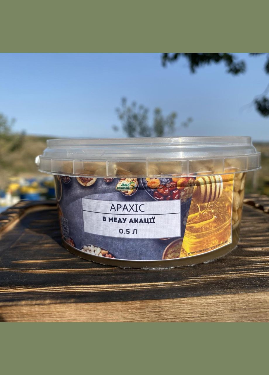 Арахис жареный в меду акации 0,5 л (600 грамм) МЕД ПОШТОЮ (322148824)