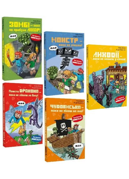 Комплект книг Minecraft (5 кн.). Автор - Хайко Вольц ( ) BookChef (368157151)