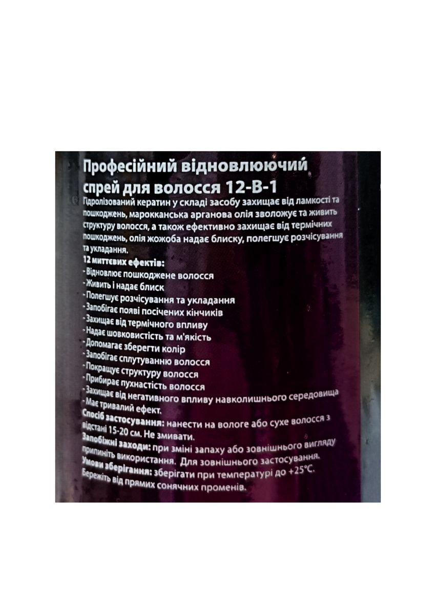 Професійний спрей для волосся відновлювальний 12 в1 BG407 Bogenia (302728124)