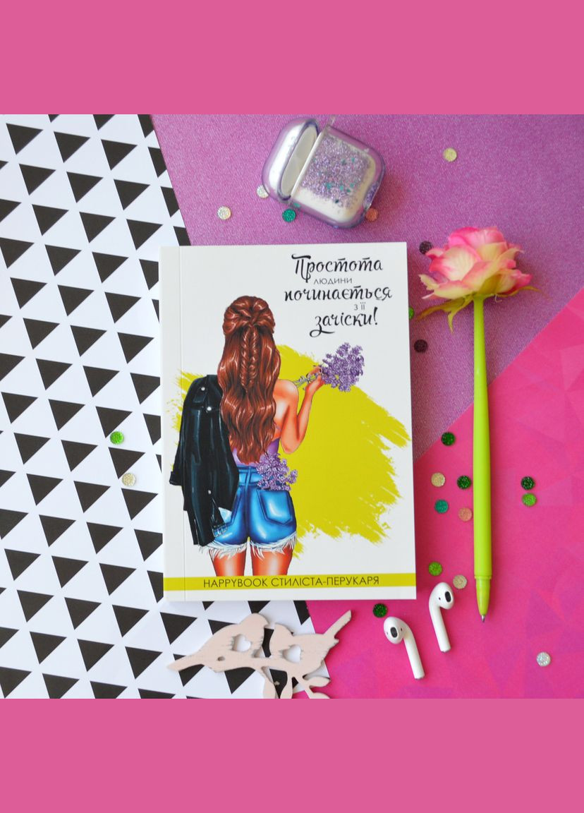 Планер-дневник Планер стилиста-парикмахера А5 (ХЛ0002) Figasse (333023757)