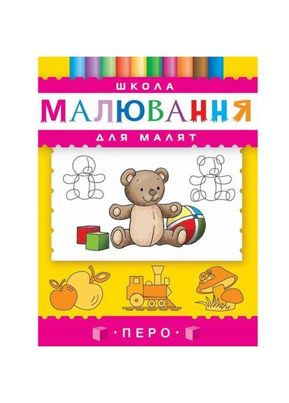 Школа малювання для малят Home (325452821)