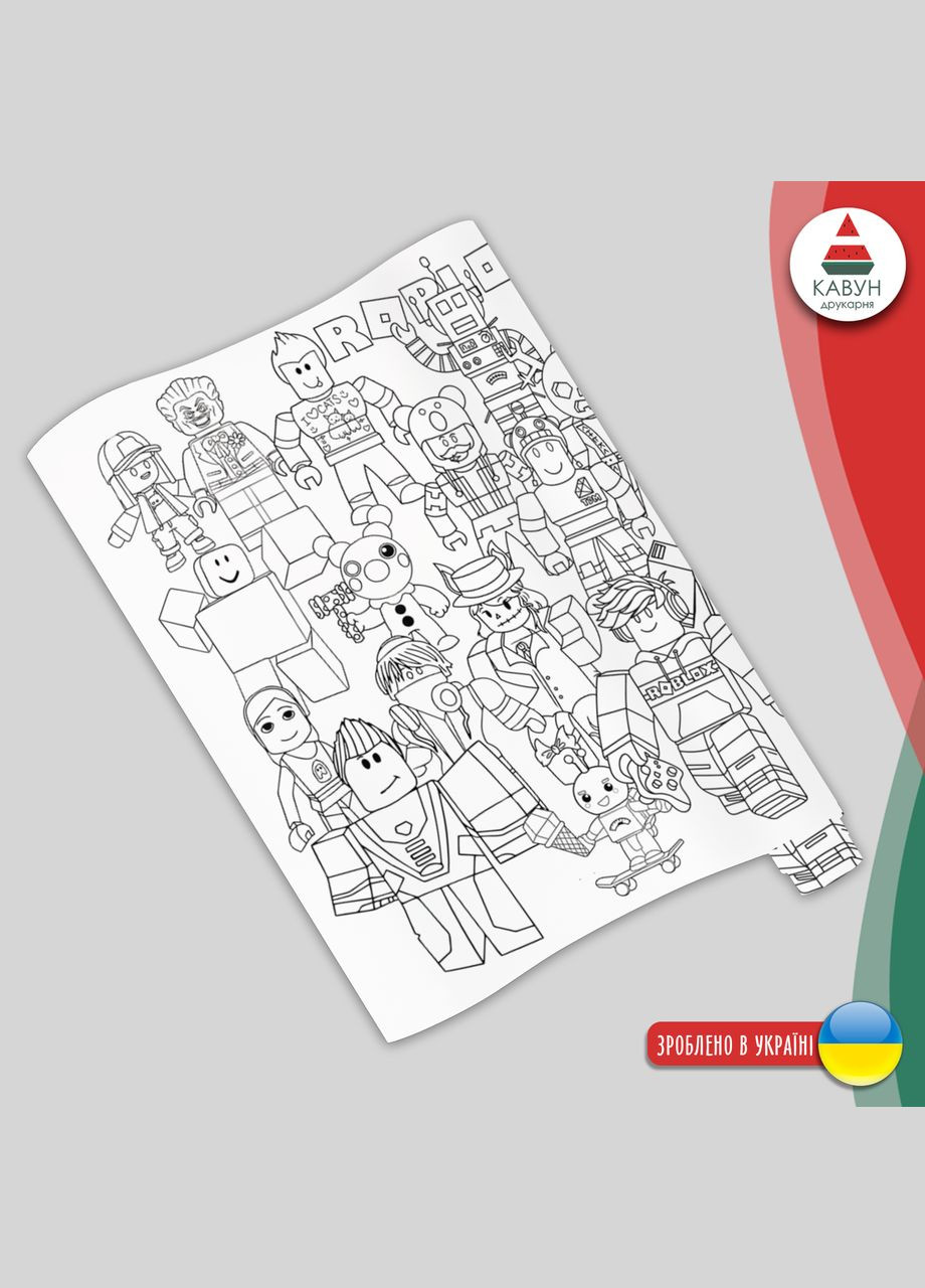 Розмальовка-рулон (рулон для малювання, забарвлення в рулоні). Мега велике забарвлення "Roblox Роблокс" 120х150см Кавун раскраска (319878263)