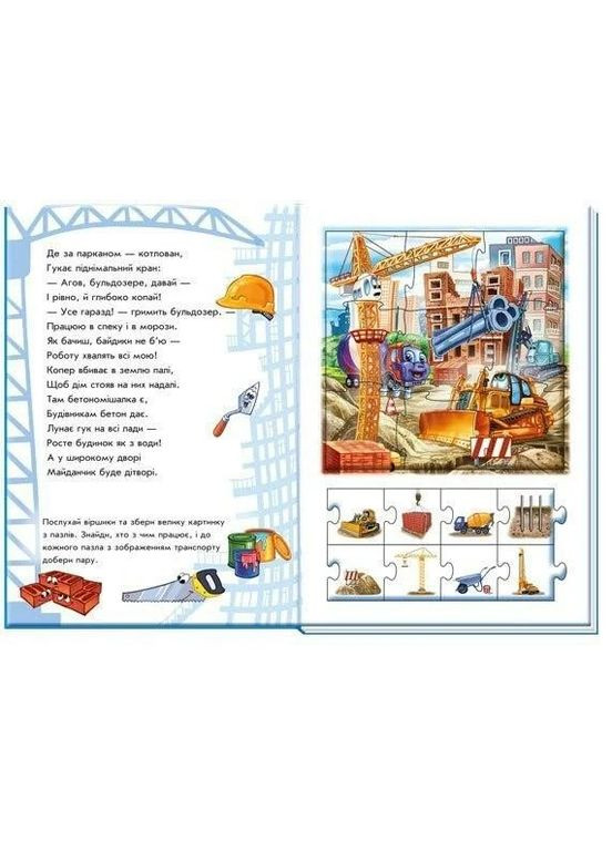 Машины. Большая книга пазлов РАНОК (370068930)