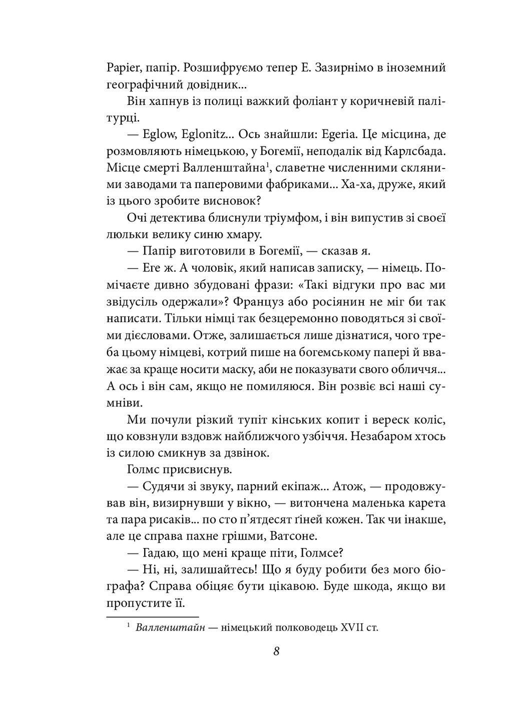 Приключения Шерлока Голмса Фоліо (370063398)