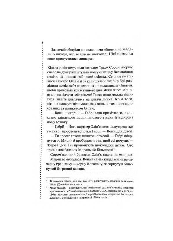 Комплект из 3-х книг. Главный инспектор Гамаш / Луиза Пенни (на украинском) Клуб Сімейного Дозвілля (361340225)