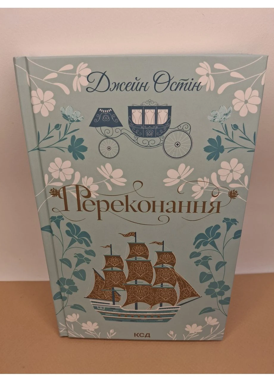 Книга Убеждение. Джейн Остин Клуб Сімейного Дозвілля (384314881)