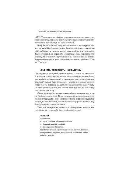 Книга (9786177544561) Yakaboo Publishing Несподівана радість тверезості - Кетрін Ґрей (366656830)