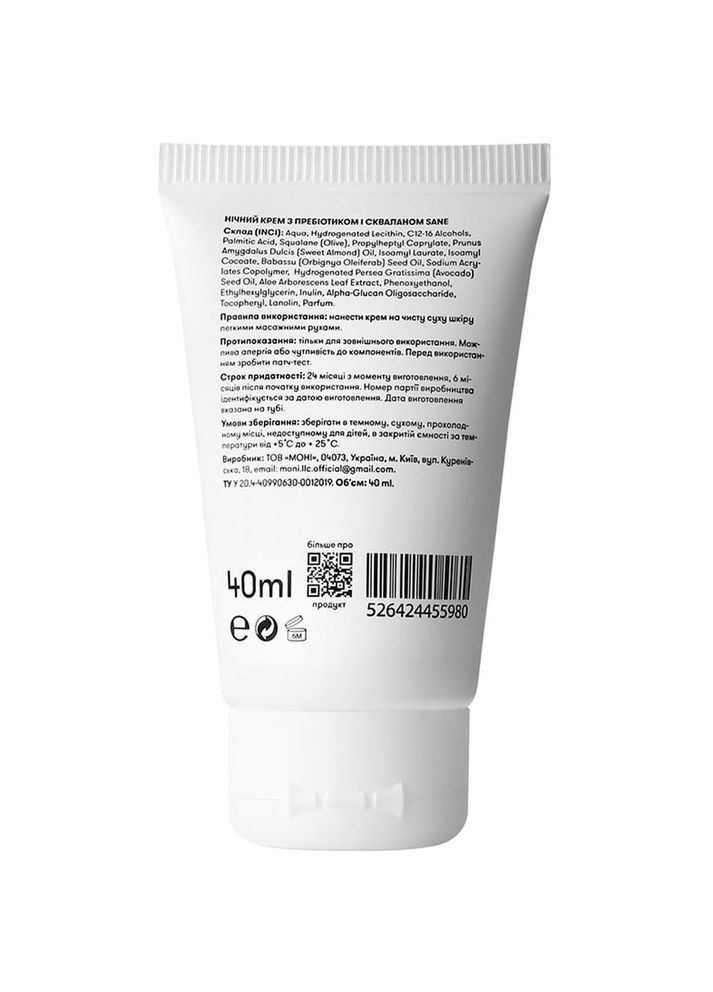Sane Ночной крем для лица, с пребиотиком и скваланом, 40 мл — Крем, Украина (362896519)