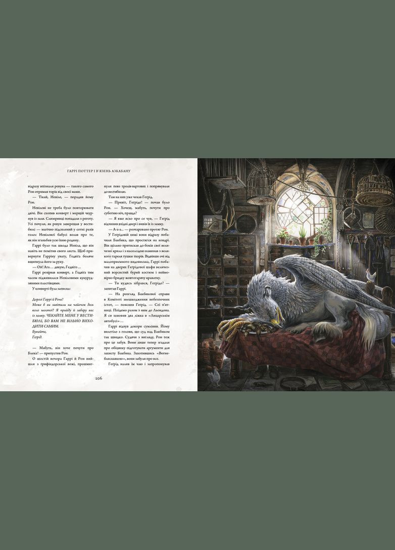 Книга Гаррі Поттер і в’язень Азкабану. Велике ілюстроване видання. Автор - Д. Ролінґ ( ) А-БА-БА-ГА-ЛА-МА-ГА (338874503)