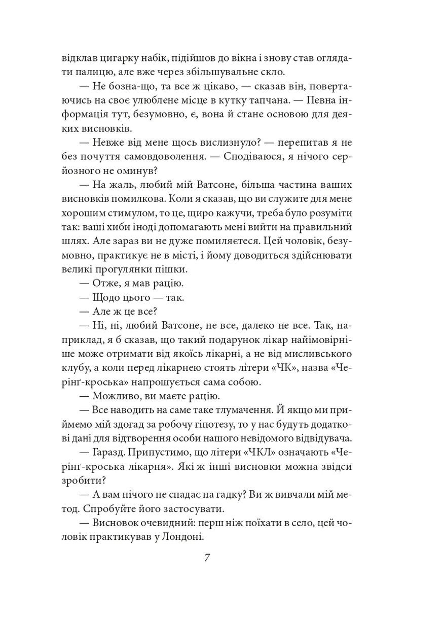 Собака Баскервилов. Долина страха Фоліо (370068117)