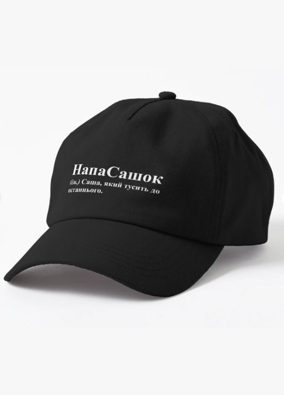 Кепка Унісекс з принтом НапаСашок Саша Олександр Malfini (318405976)