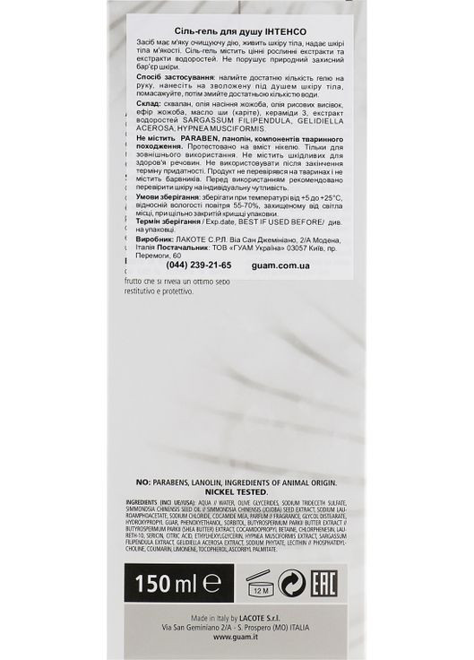 Соль-гель для душа Inthenso Burro Bagnodoccia 150ml (628269-31161863) Guam (368629277)