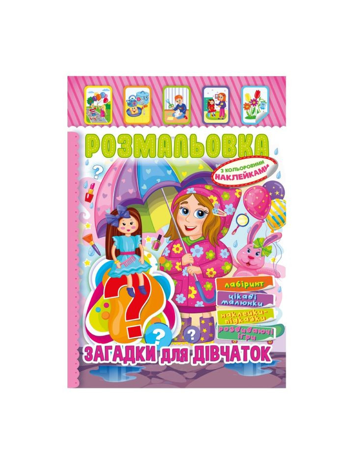 Книжка Раскраска "Загадки для девочек" РМ 51 15 с цветными наклейками Апельсин (363203757)