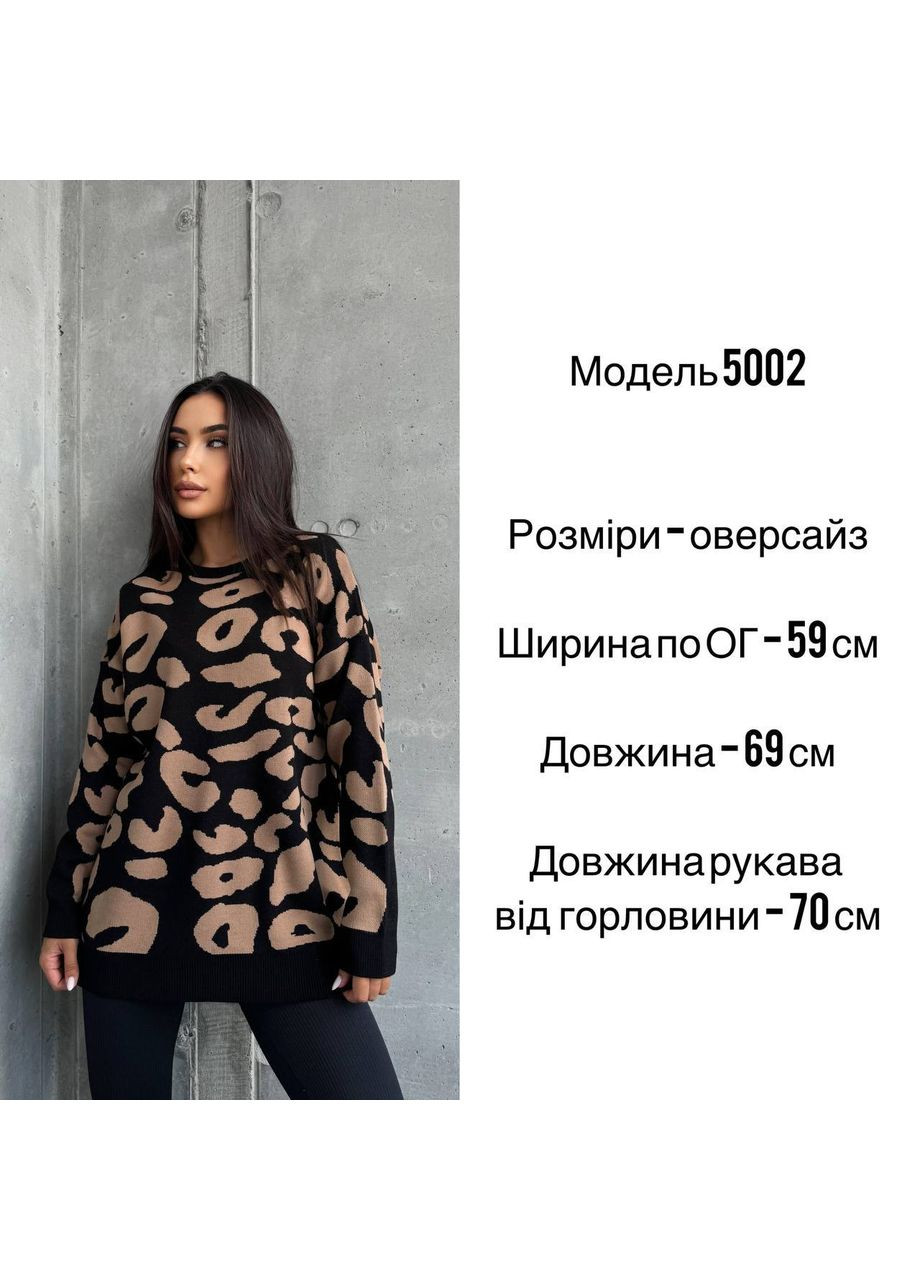 Серый демисезонный женский свитер oversize с леопардовым принтом. Україна